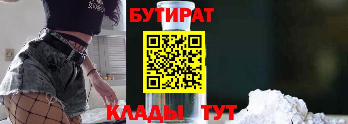 БУТИРАТ вода Междуреченск