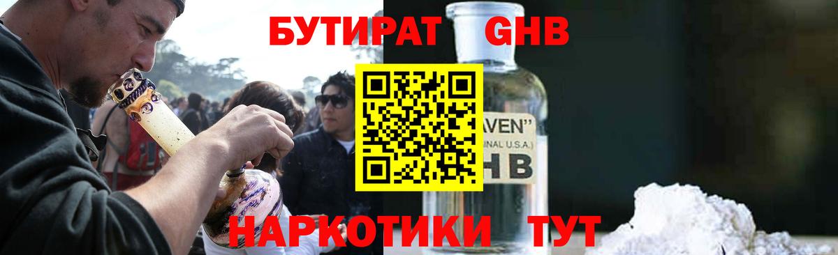БУТИРАТ  Бутират вода  Вход с VPN  Междуреченск 