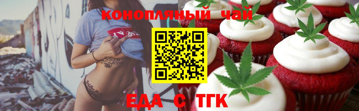 Cannafood марихуана Междуреченск
