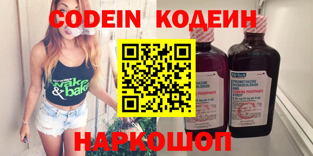 Междуреченск  Codein напиток Lean (лин)  Вход с VPN 