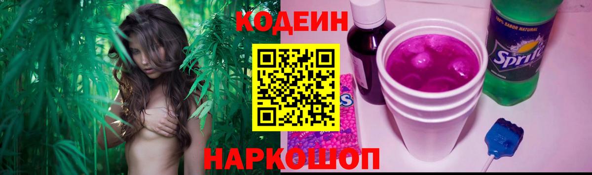 Кодеин напиток Lean (лин) Междуреченск