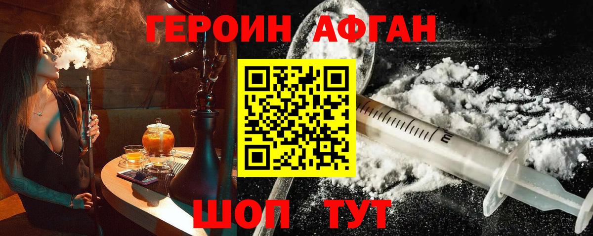 ГЕРОИН Heroin Междуреченск