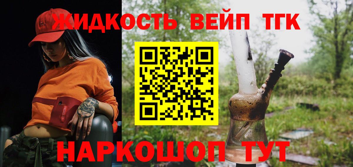 Междуреченск  Дистиллят ТГК вейп  Вход с VPN 