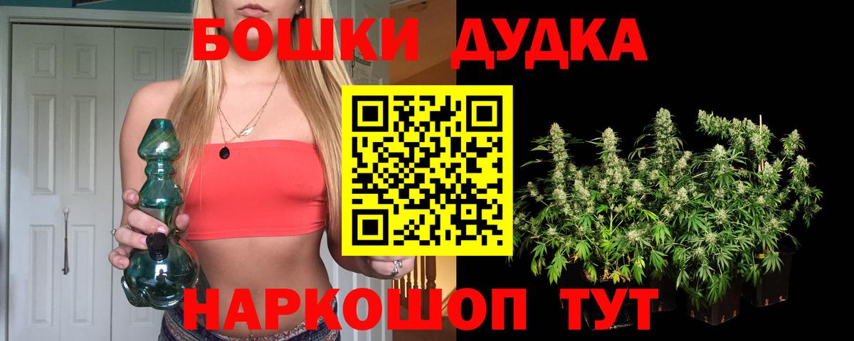 Бошки Шишки THC 21%  Вход с VPN  Канабис план  Междуреченск 